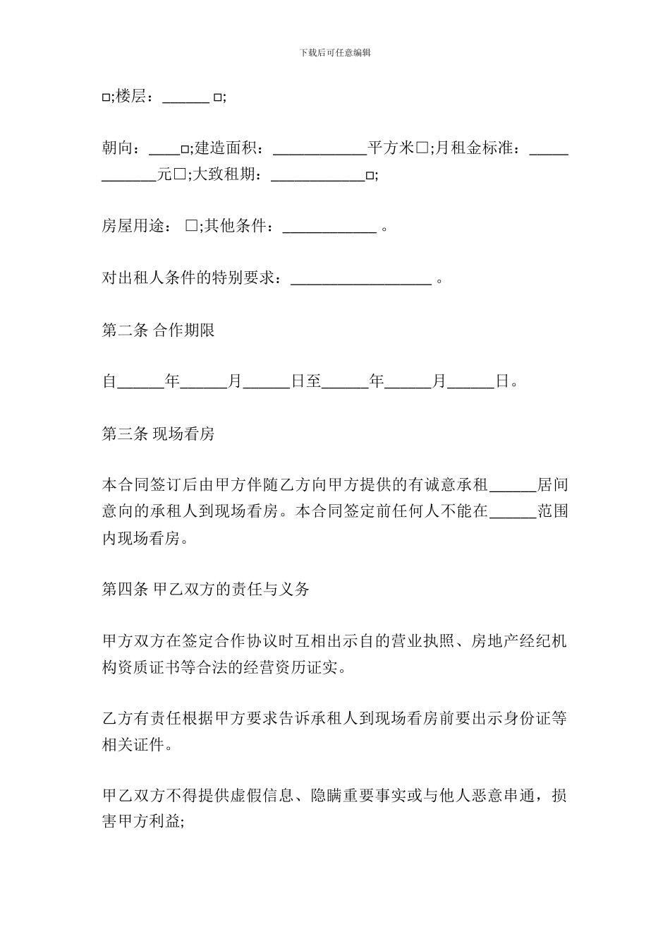 房屋合作协议范本_第3页