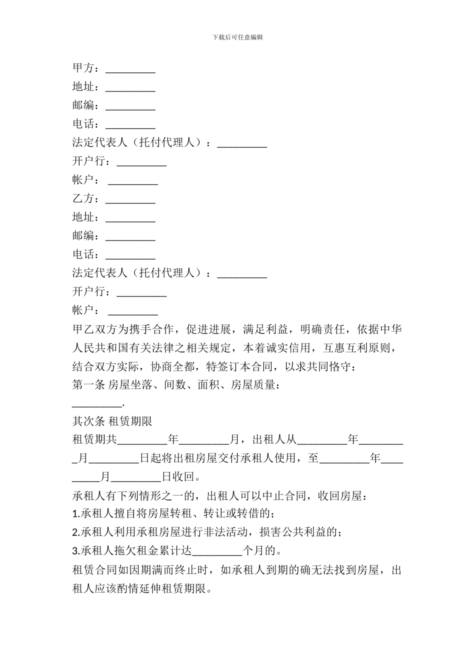 房屋合租出租合同范本_第2页