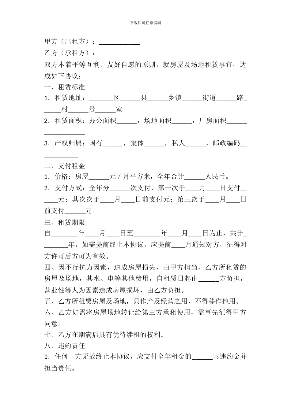 房屋及场地租赁协议合同范本_第2页