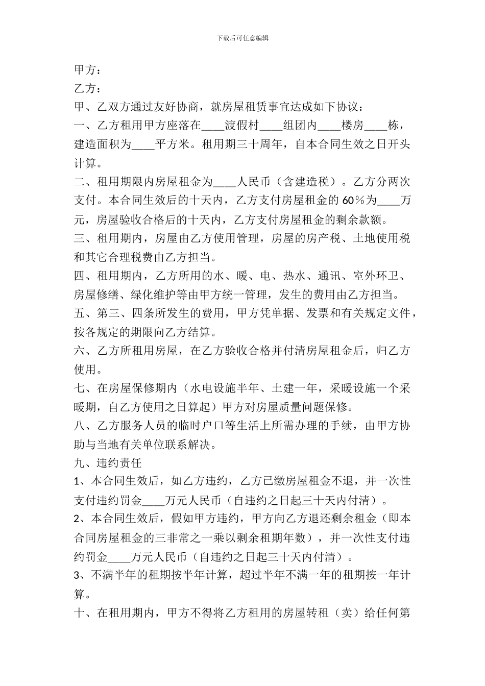 房屋出租转让合同_第2页