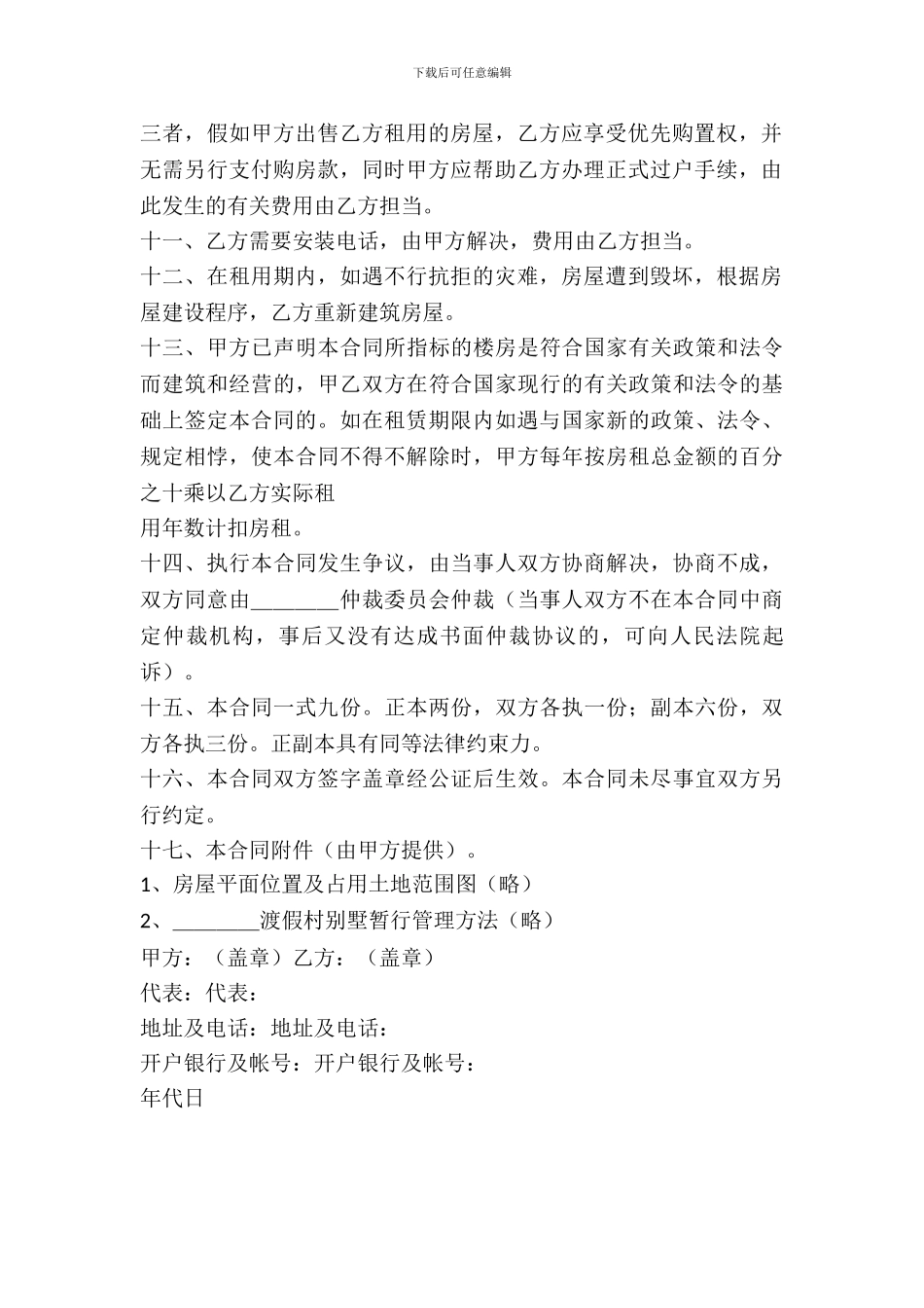 房屋出租转让合同_第3页