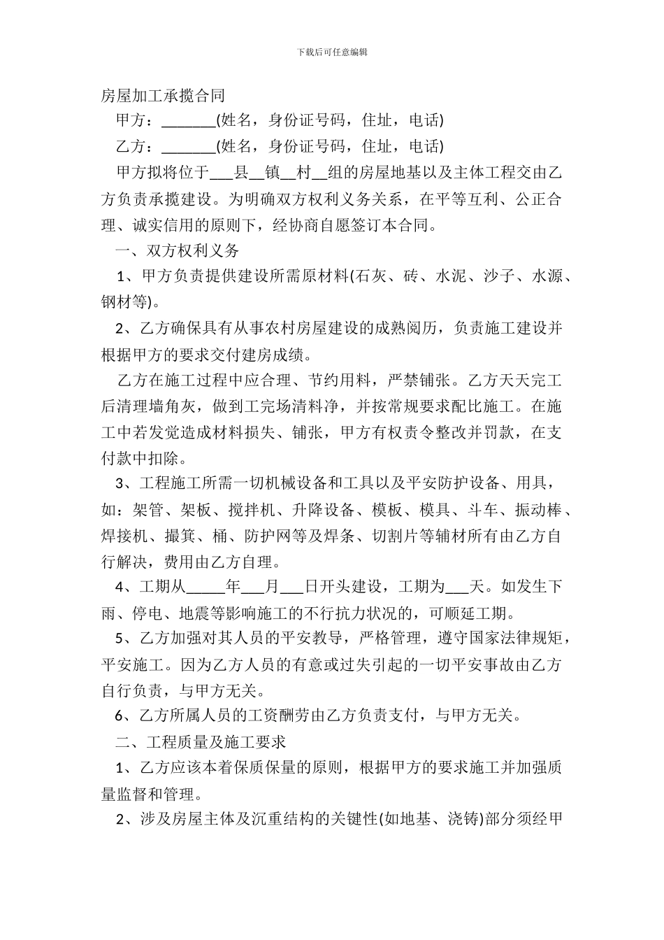 房屋加工承揽合同_第2页