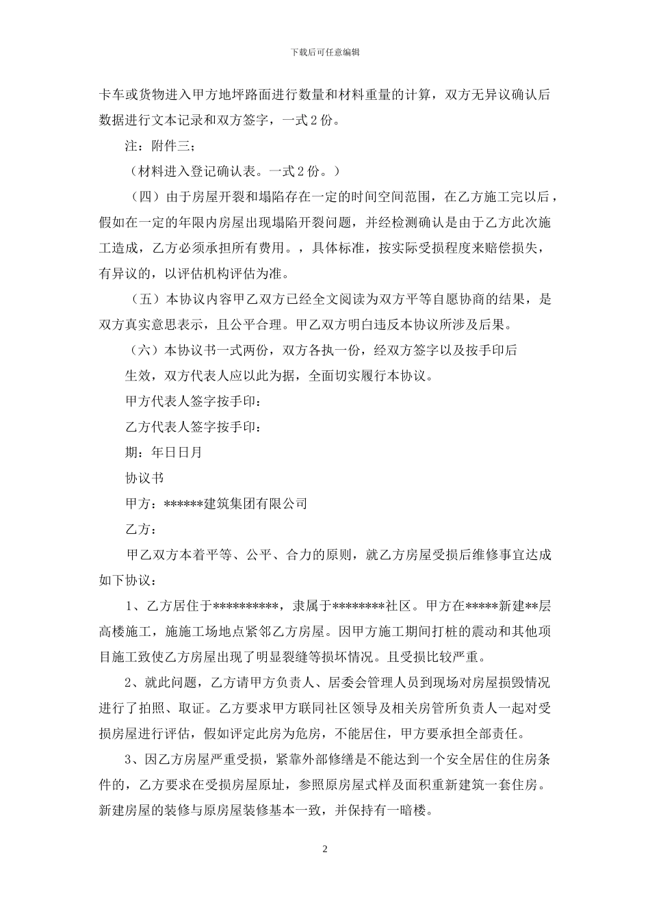 房屋协议书范本_第2页