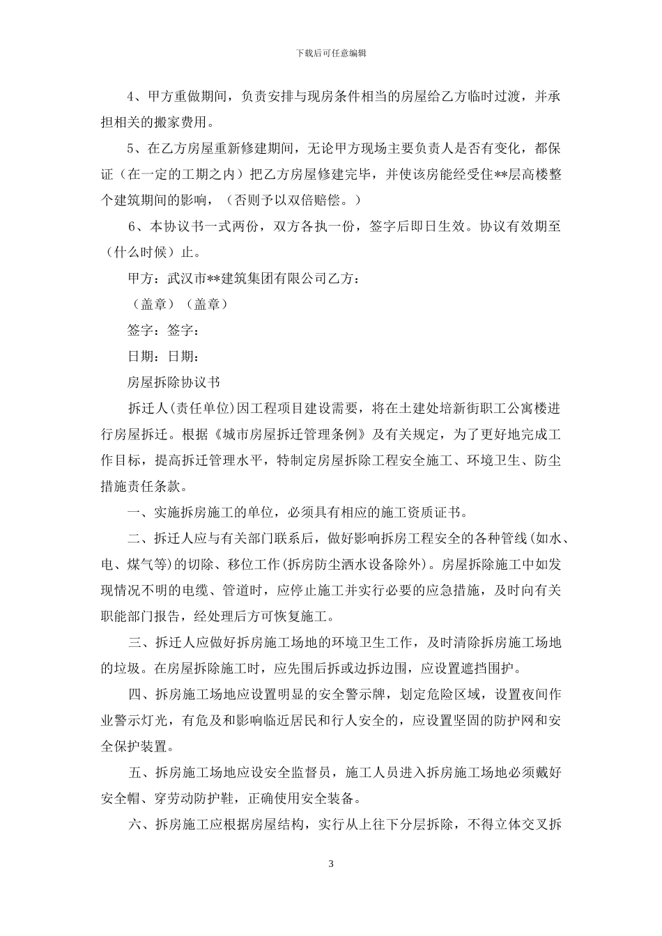 房屋协议书范本_第3页