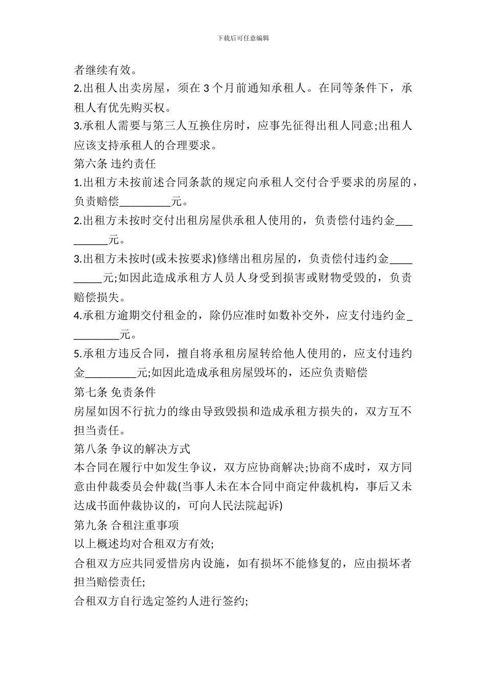 房屋合租合同范本一_第3页