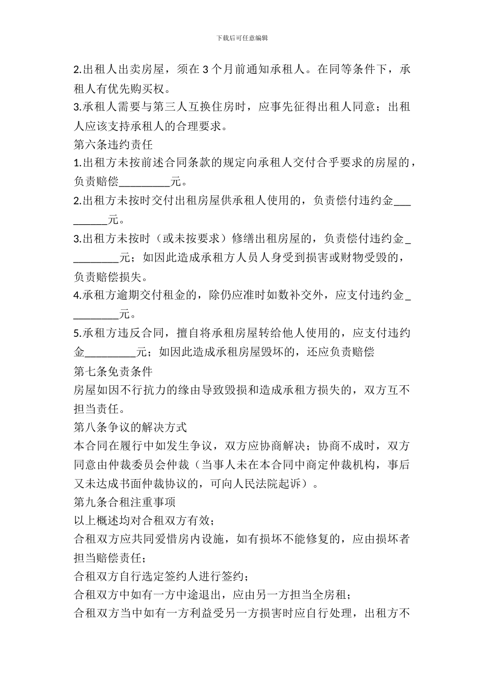 房屋合租租赁合同_第3页