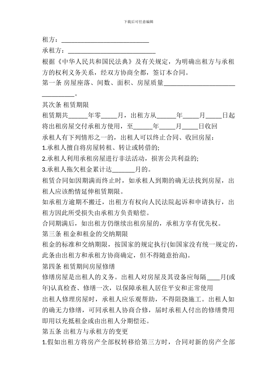 房屋合租租赁合同书_第2页