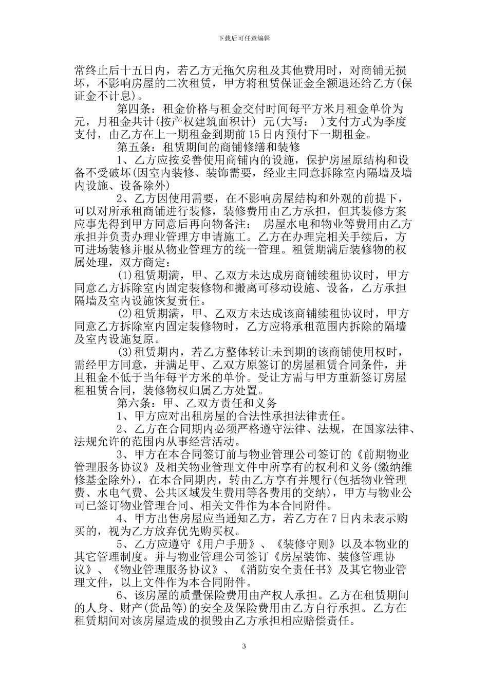 房屋商用租赁合同_第3页