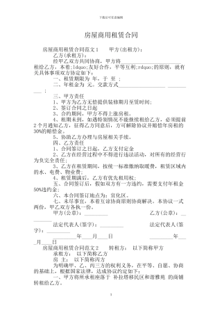 房屋商用租赁合同