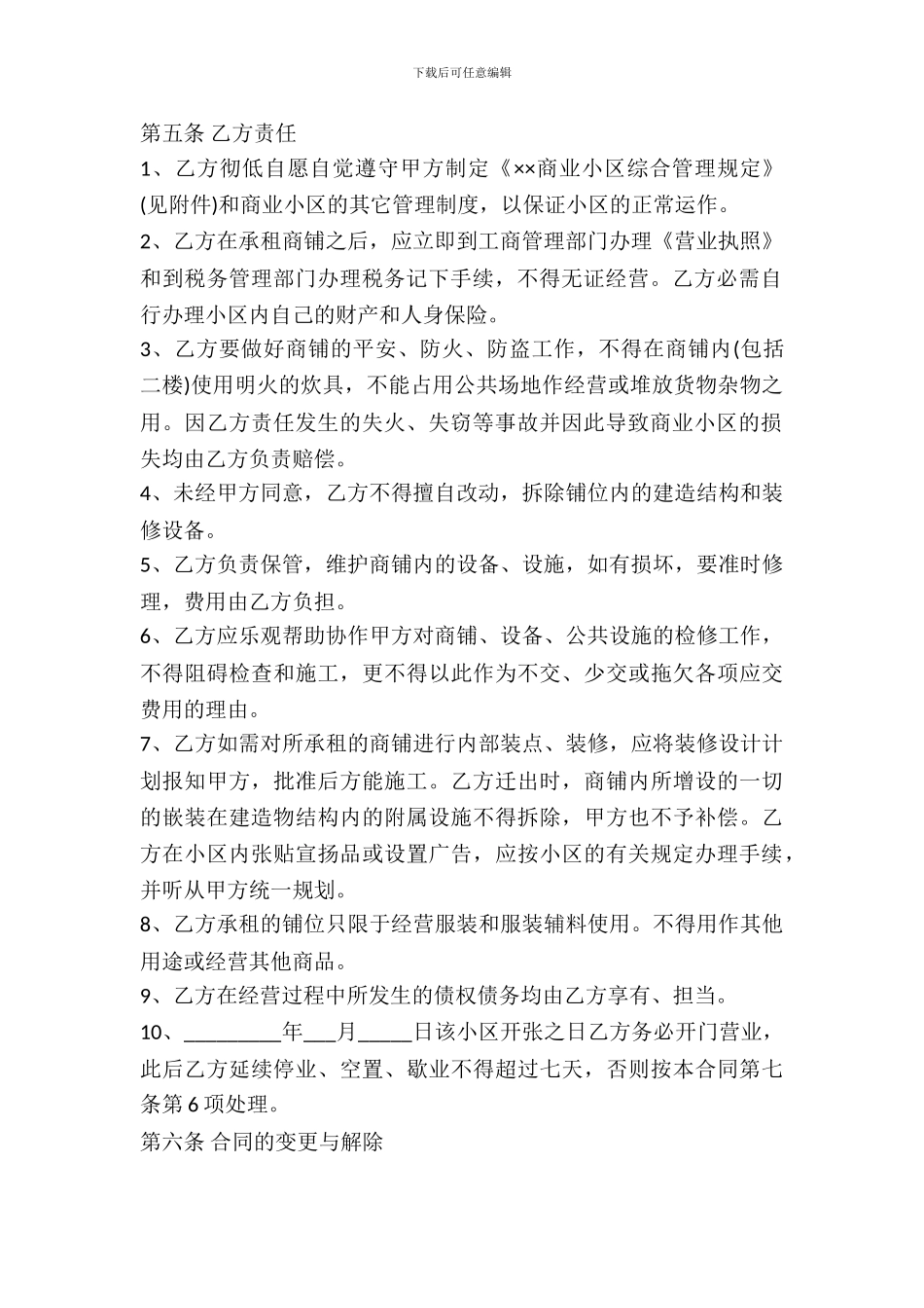 房屋商铺出租合同范本2024_第3页