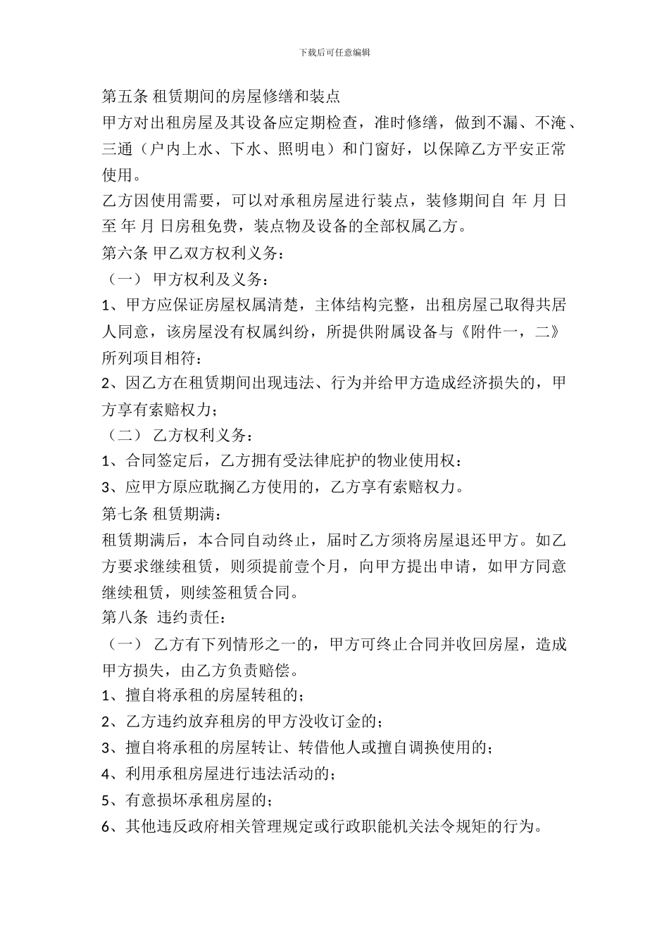 房屋土地出租协议_第3页