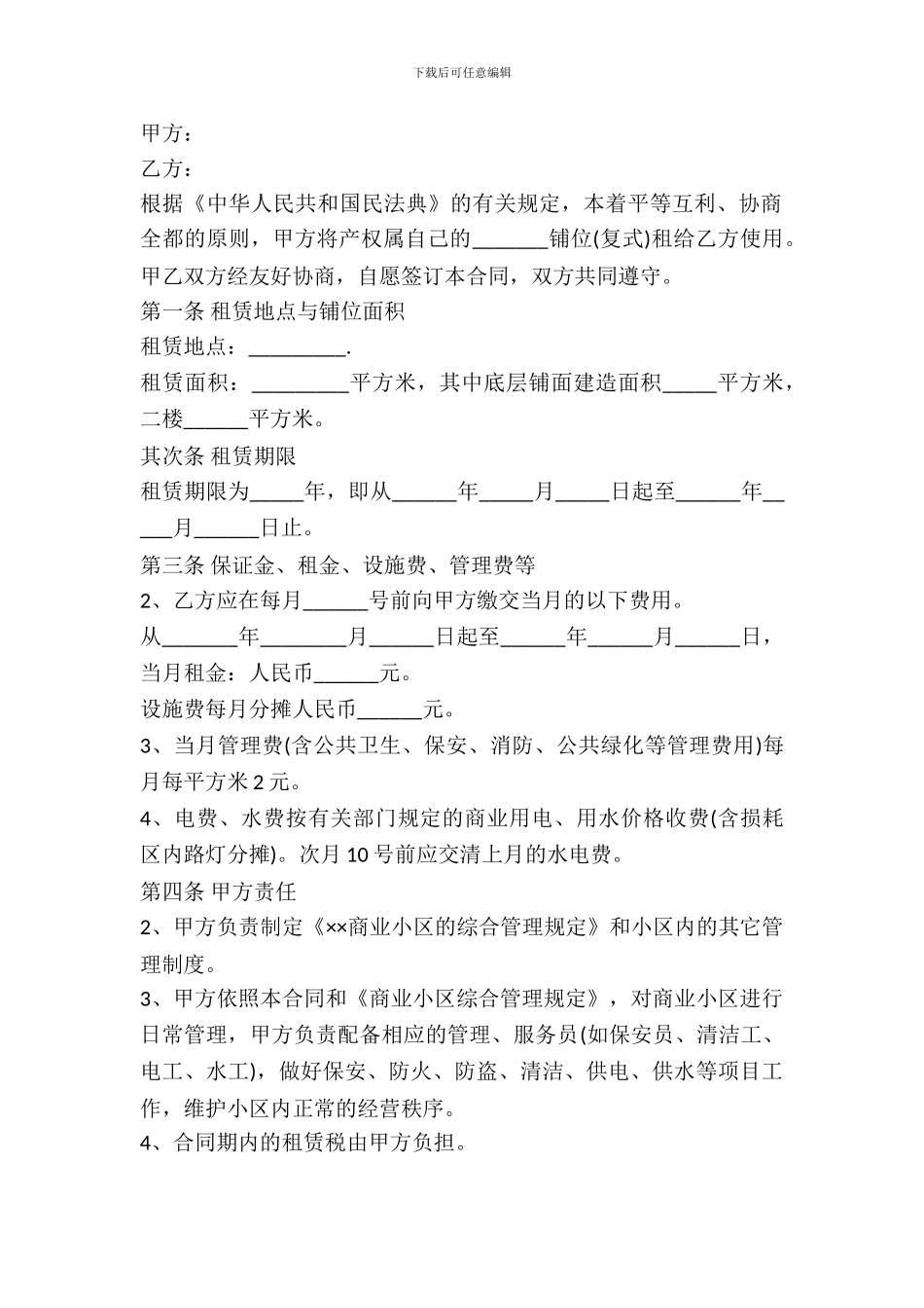 房屋商铺租赁合同范本_第2页