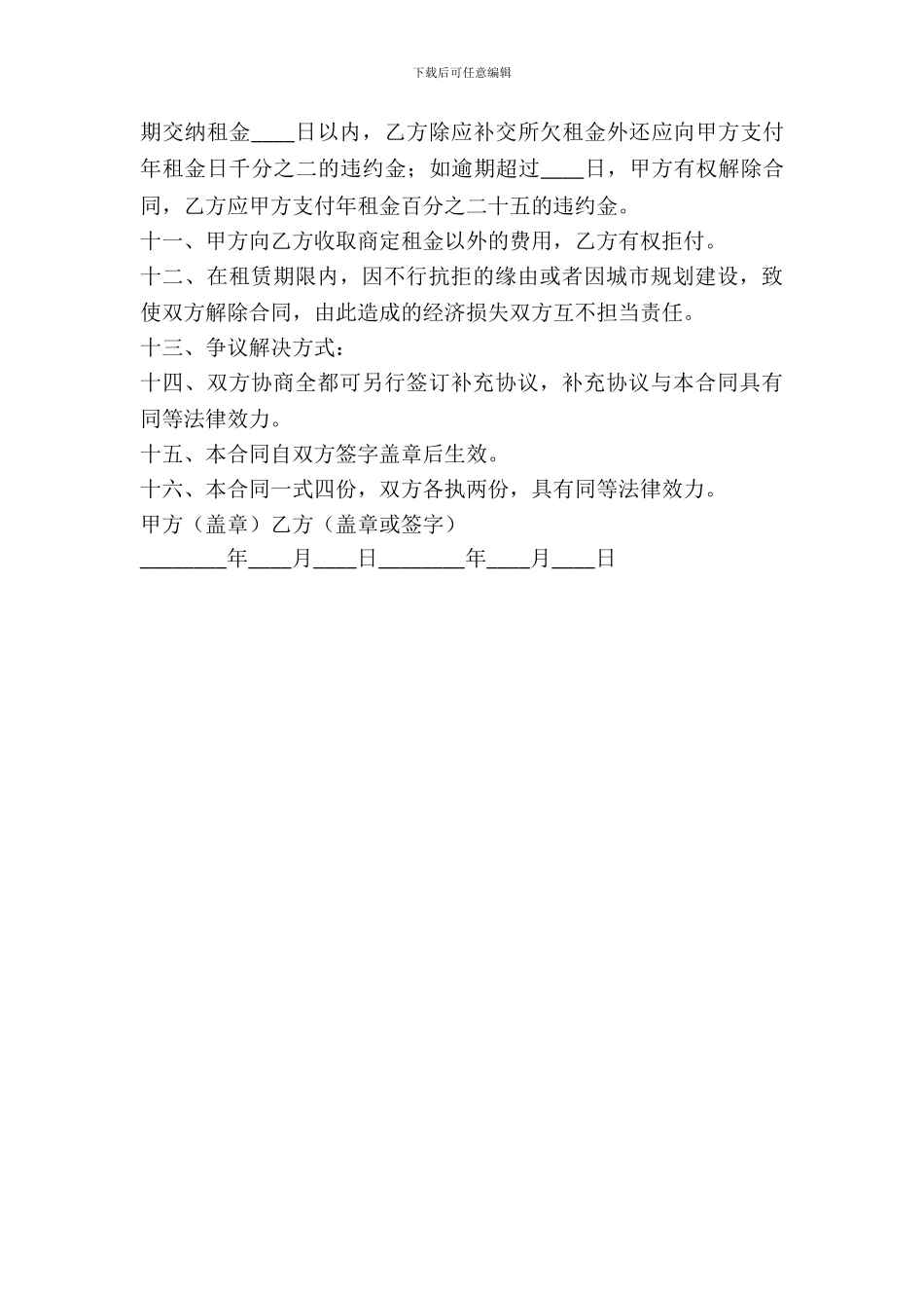 房屋土地出租合同_第3页