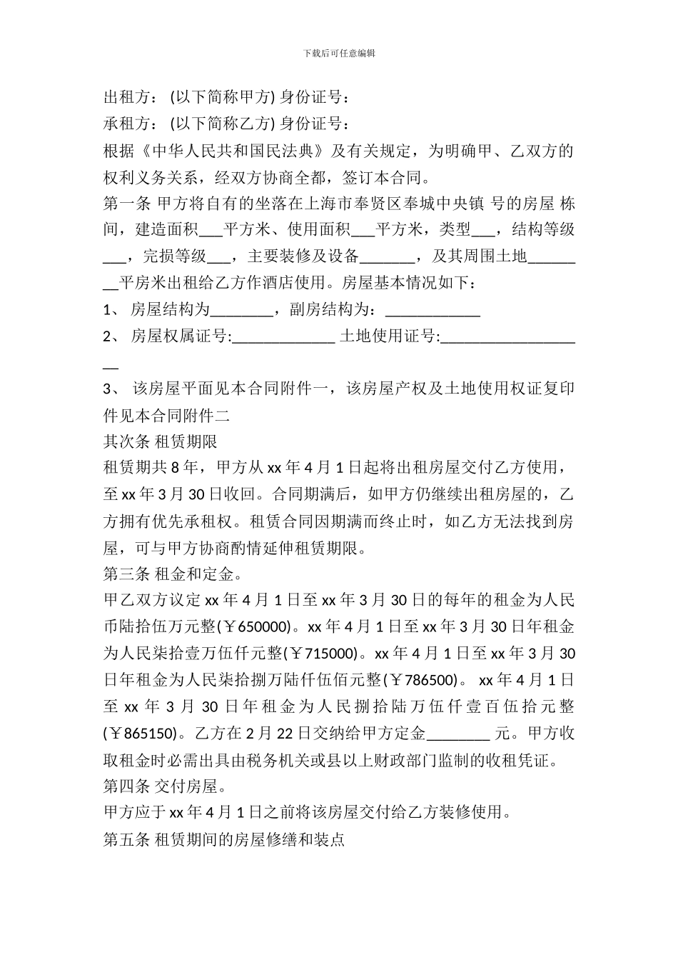 房屋土地出租合同范文_第2页