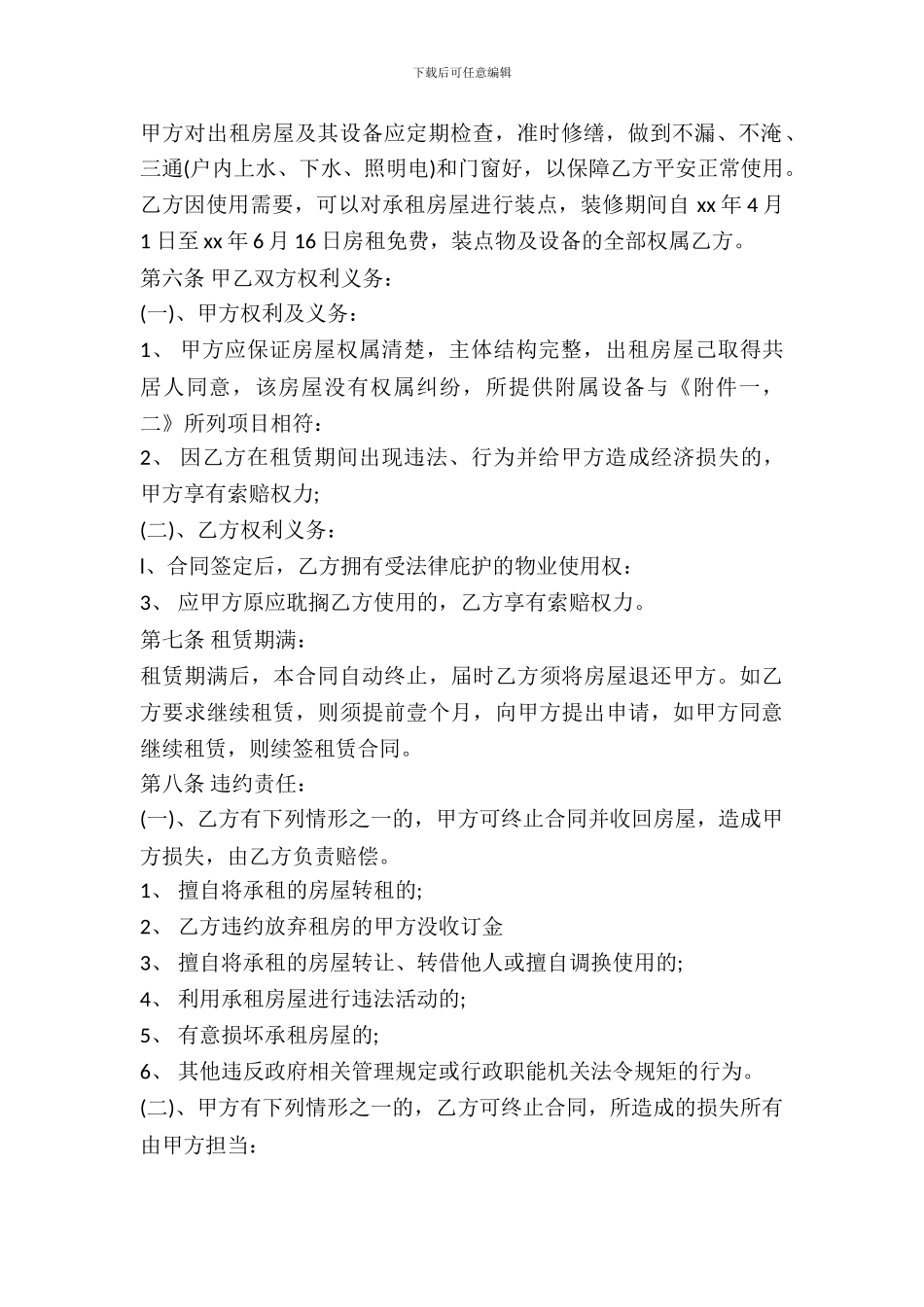 房屋土地出租合同范文_第3页