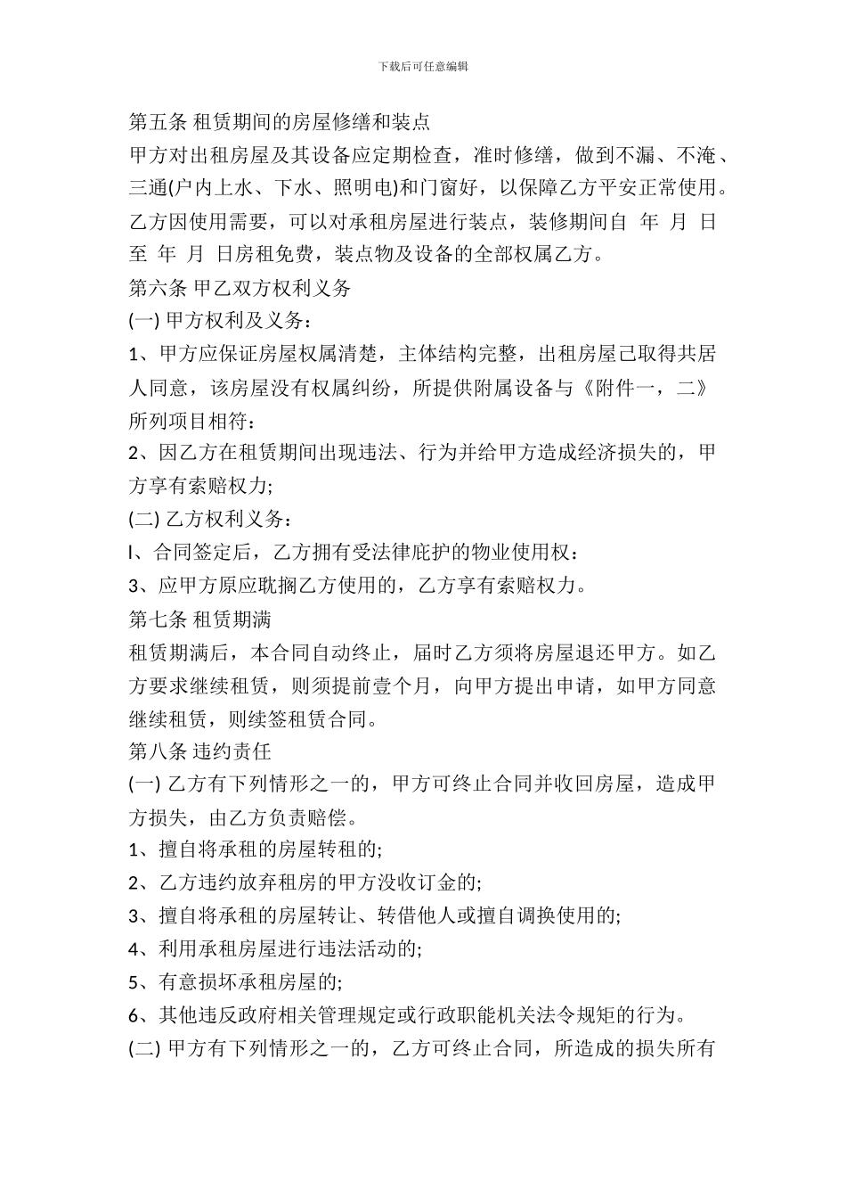 房屋土地出租合同范本_第3页