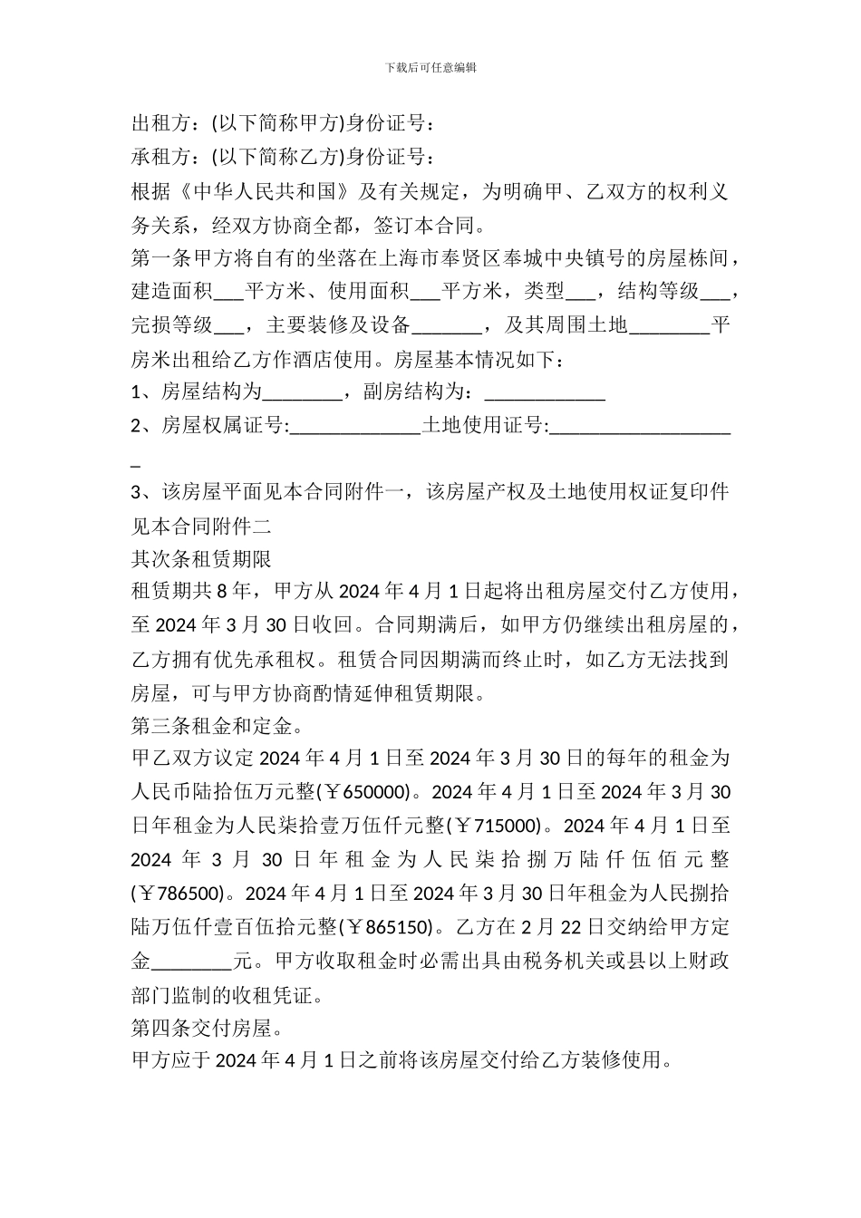 房屋土地租赁合同范本_第2页