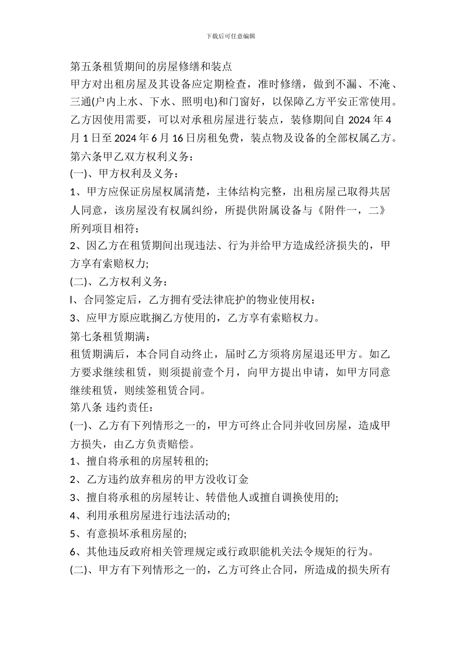 房屋土地租赁合同范本_第3页