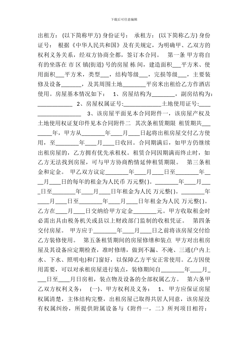 房屋土地租赁标准合同范本_第2页