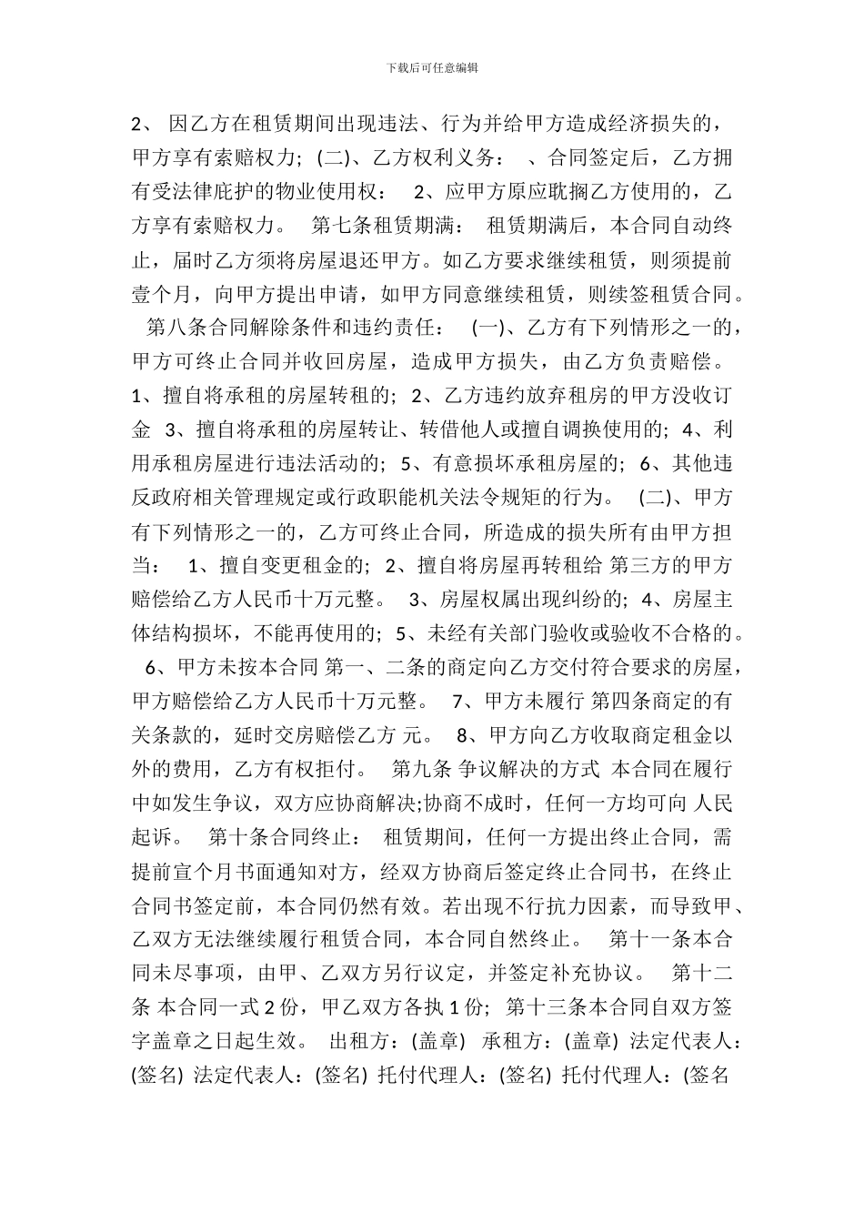 房屋土地租赁标准合同范本_第3页