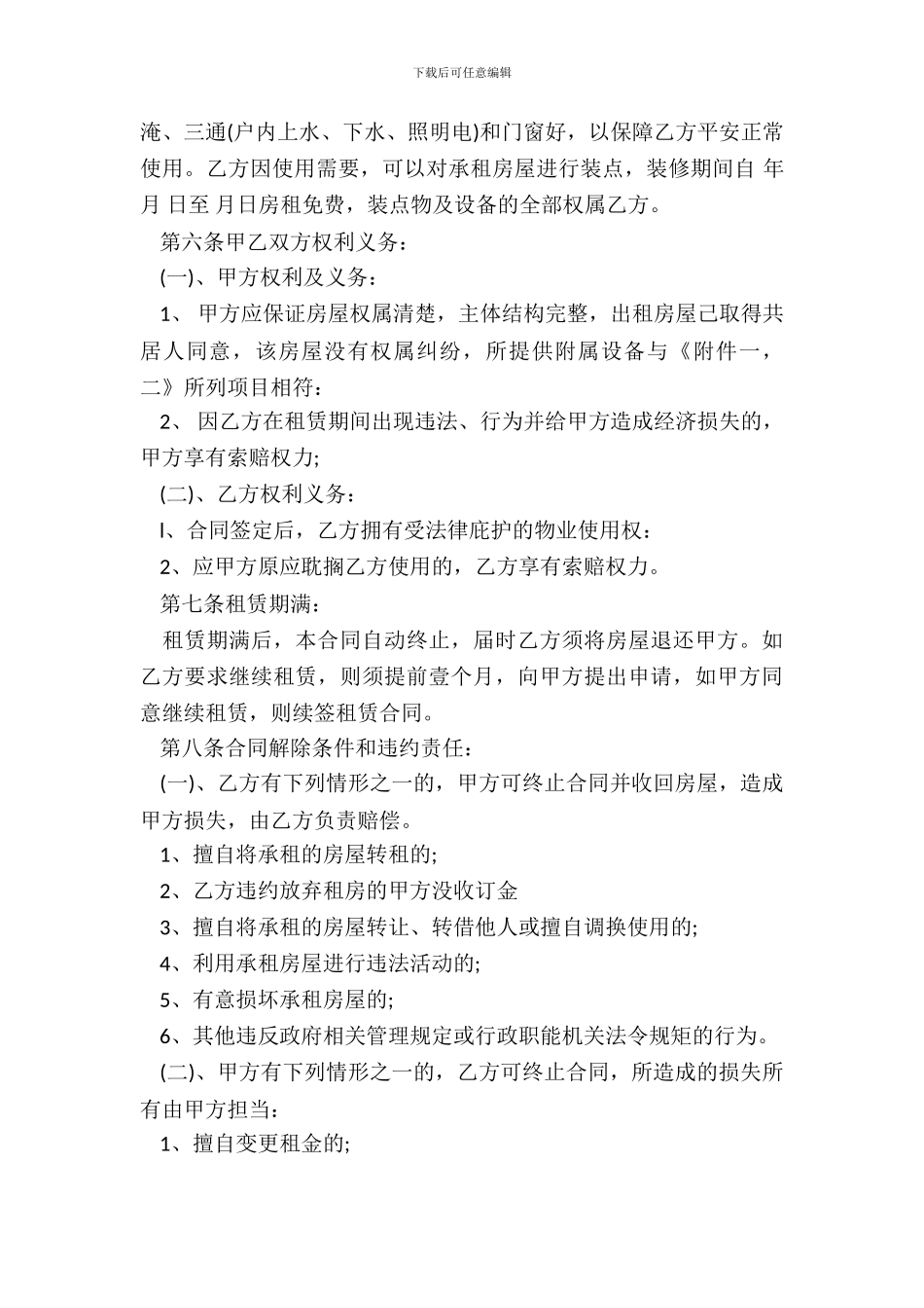 房屋土地租赁合同书_第3页