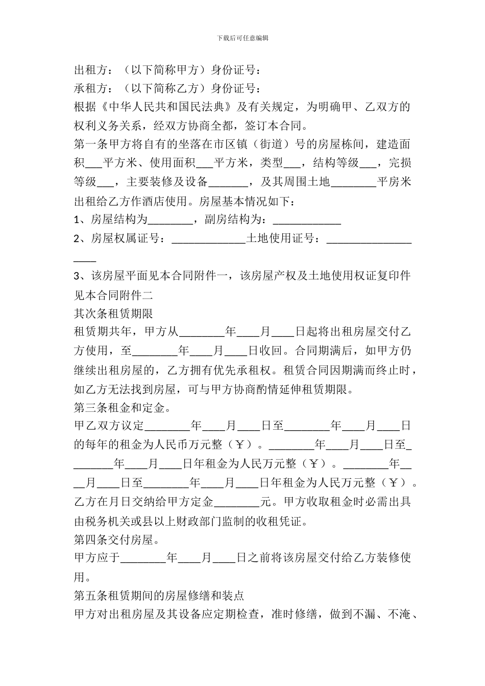 房屋地皮租赁合同_第2页