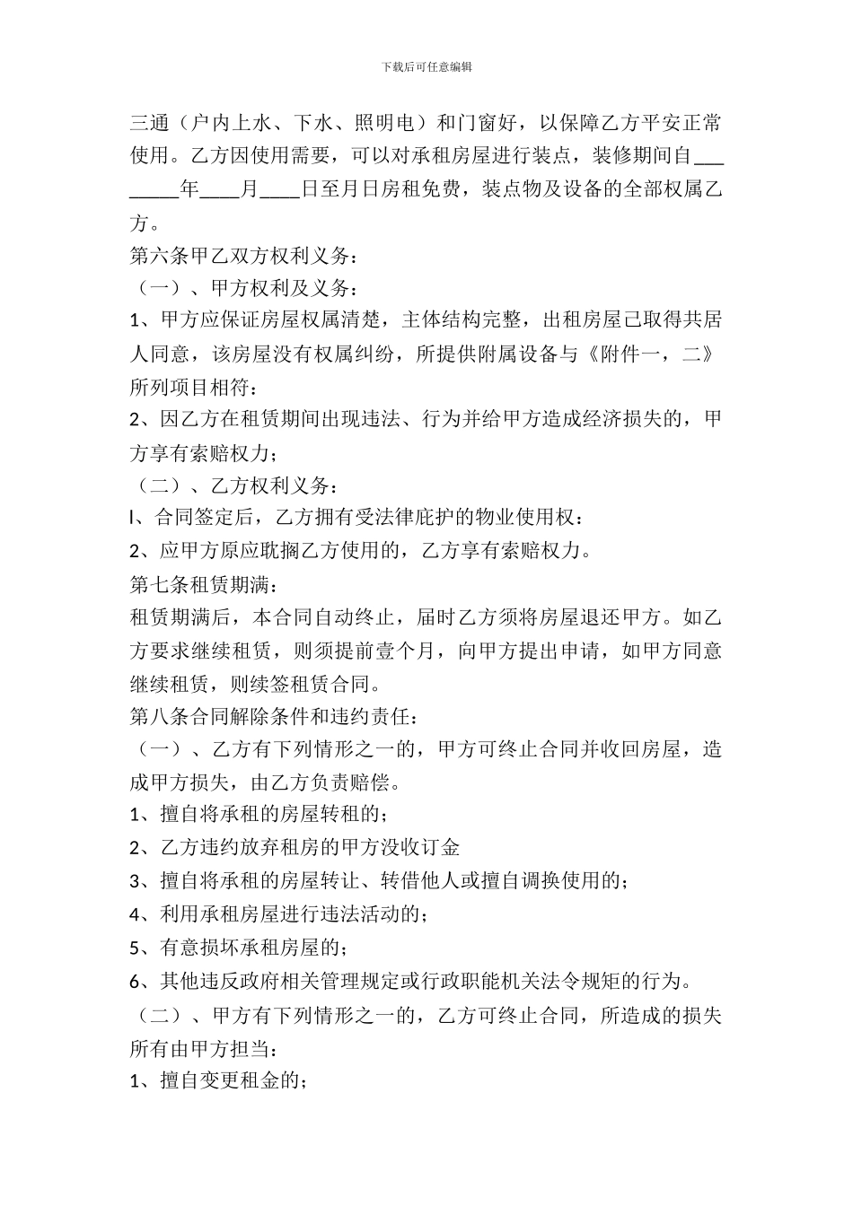 房屋地皮租赁合同_第3页