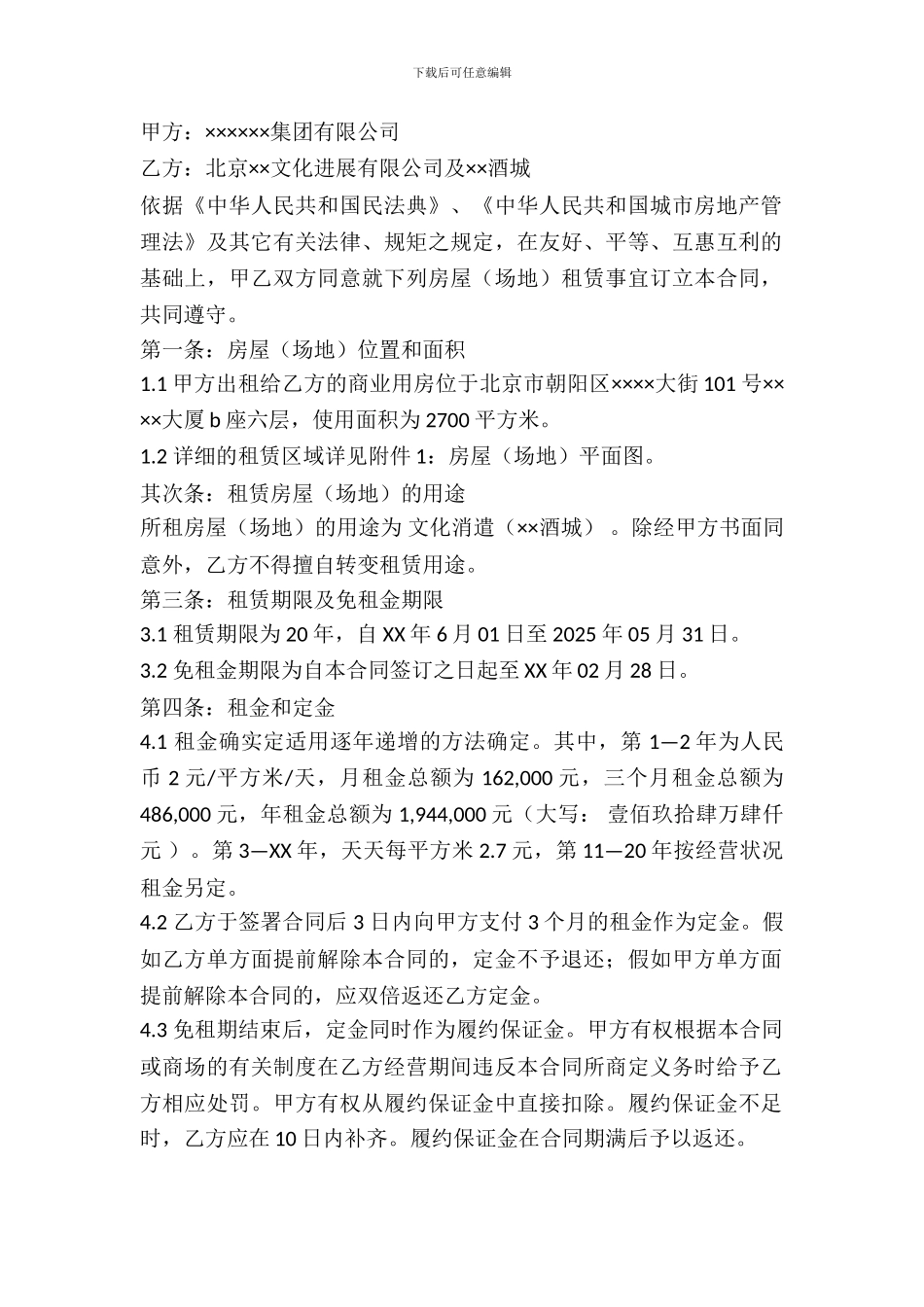 房屋场地出租合同_第2页