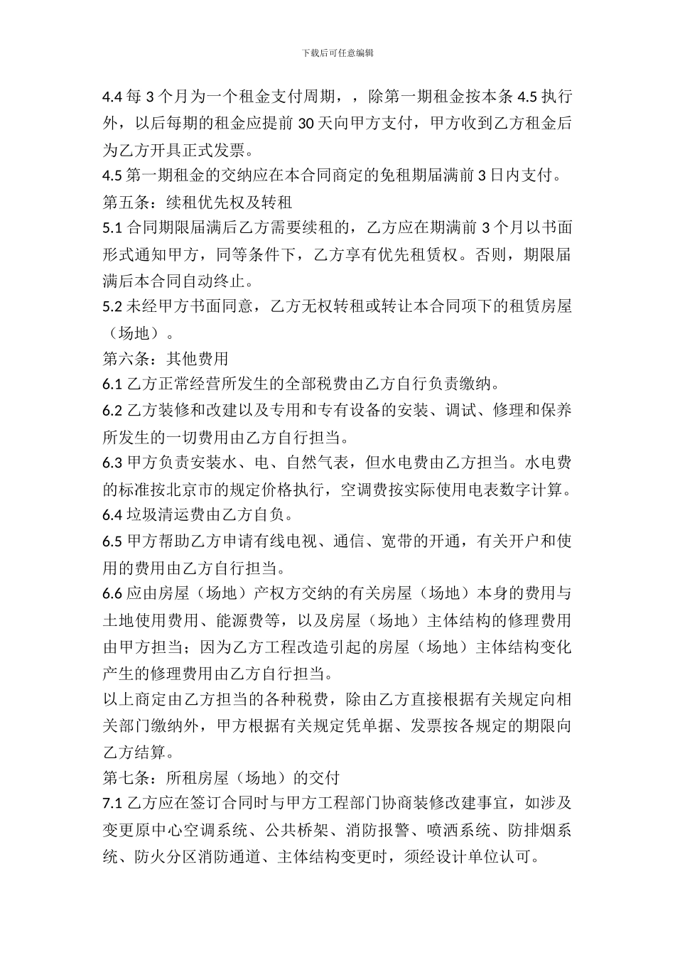 房屋场地出租合同_第3页