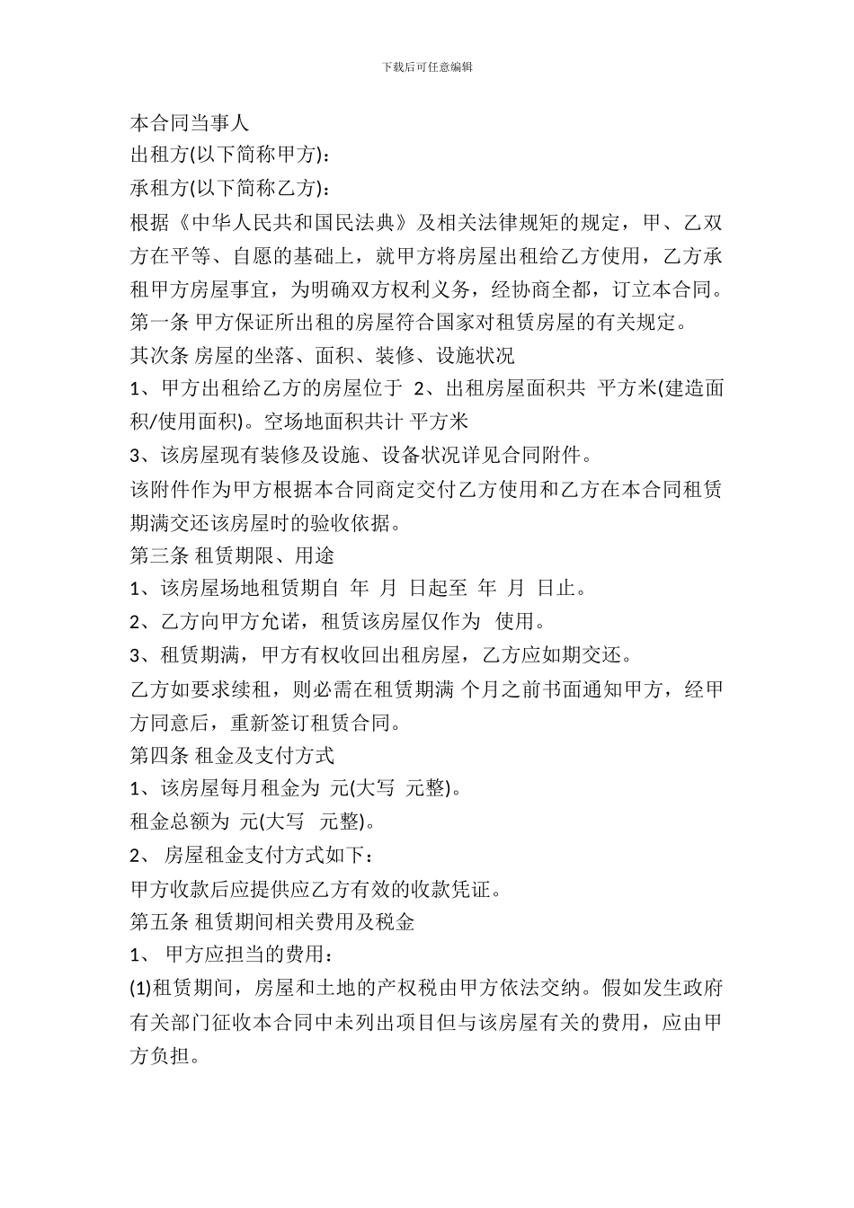 房屋场地出租合同样本_第2页