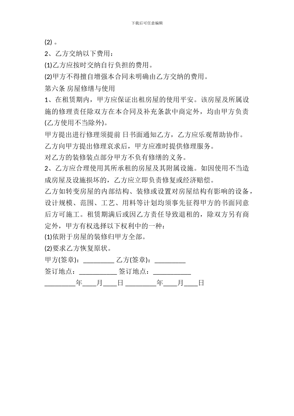 房屋场地出租合同样本_第3页