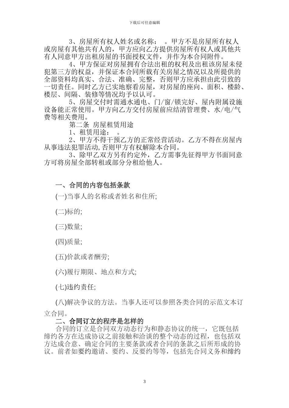 房屋商铺租赁合同格式_第3页