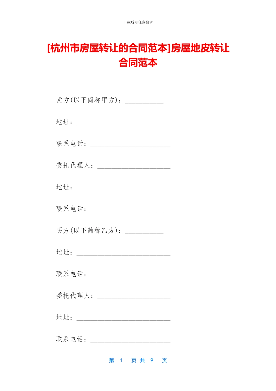 房屋地皮转让合同范本_第1页