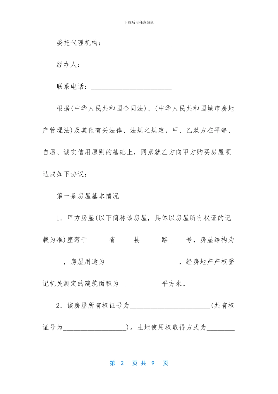 房屋地皮转让合同范本_第2页