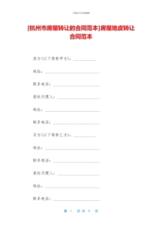 房屋地皮转让合同范本