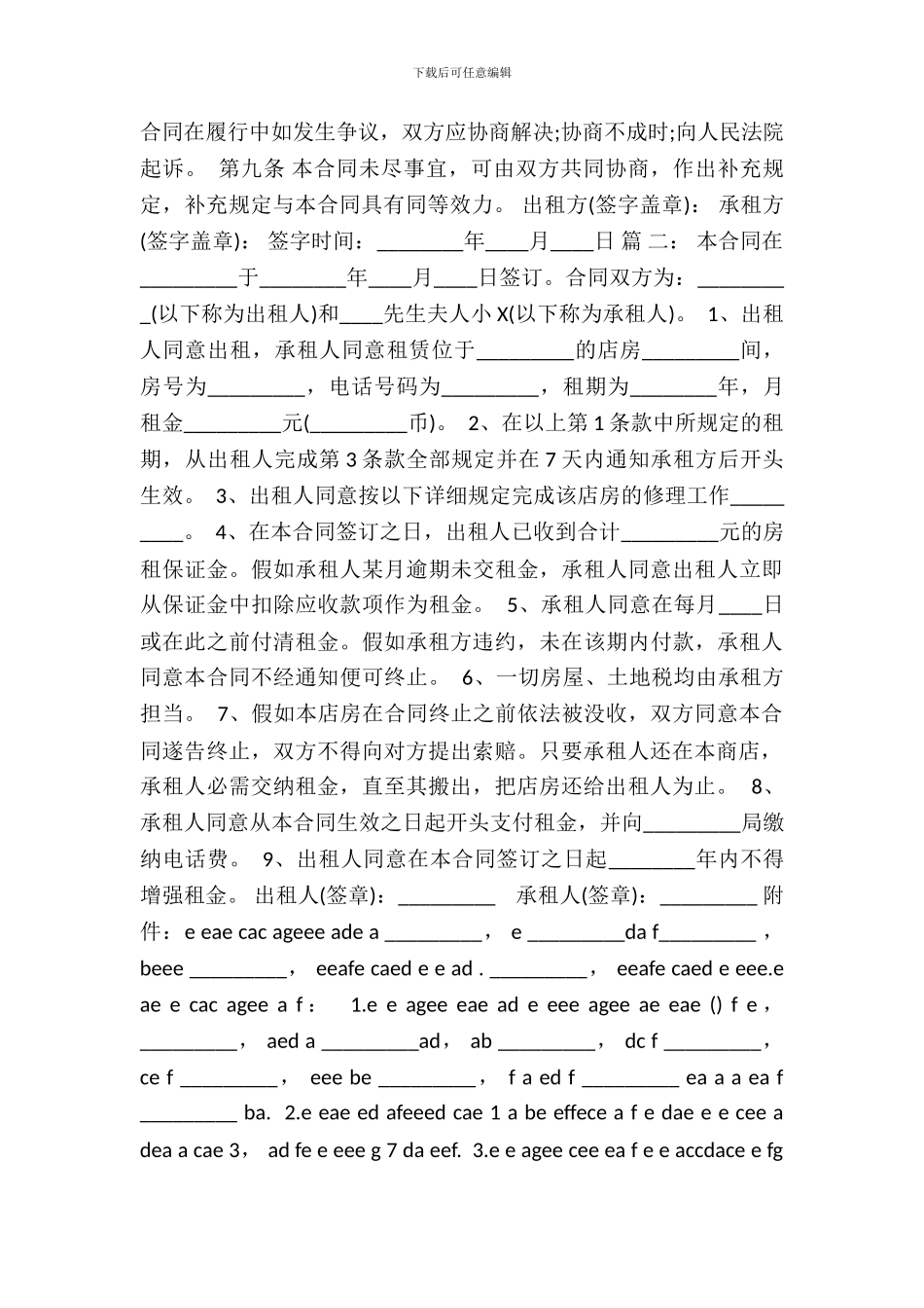 房屋场地租赁热门协议书_第3页