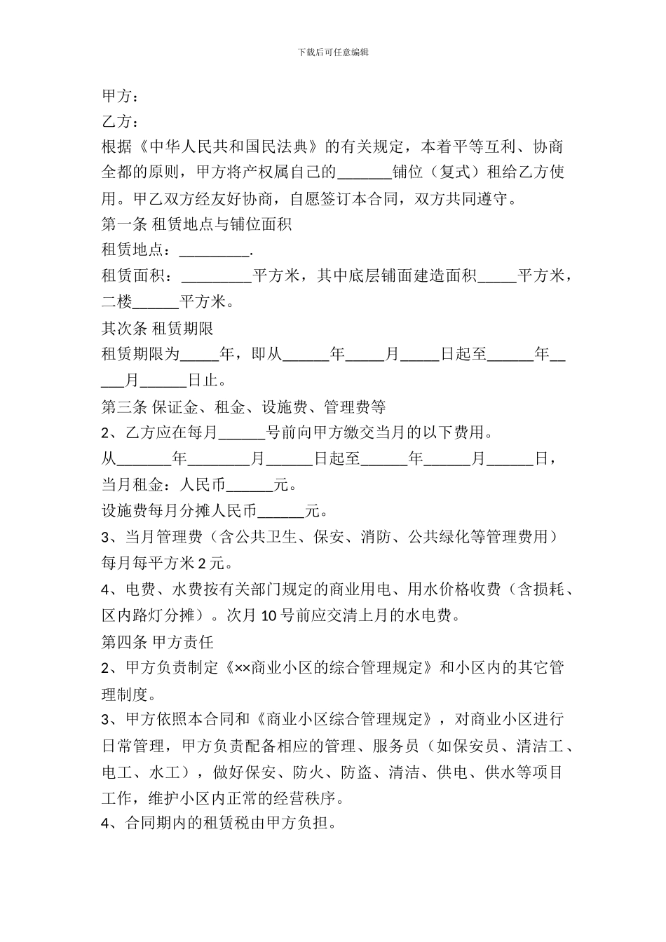 房屋商铺出租合同范本_第2页