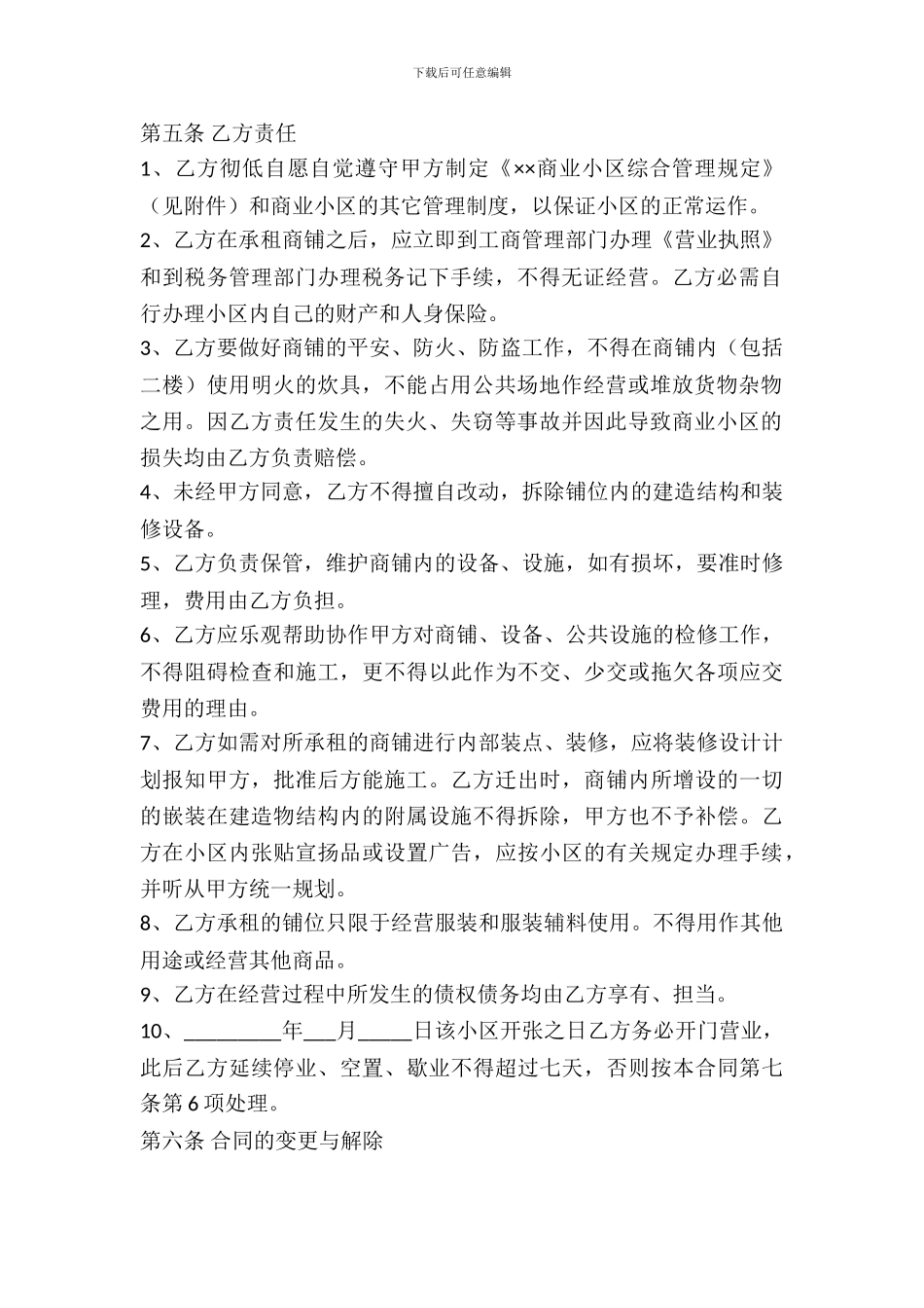 房屋商铺出租合同范本_第3页