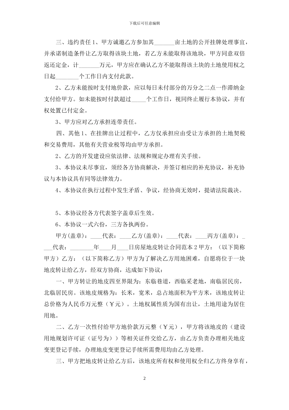 房屋地皮转让合同范本2篇_第2页