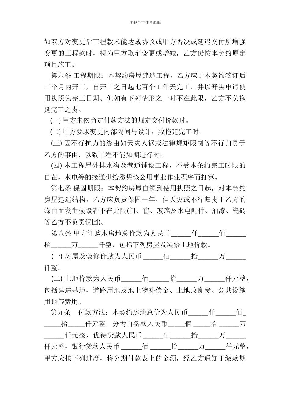 房屋委建契约书范本(20XX律师整理版)_第3页