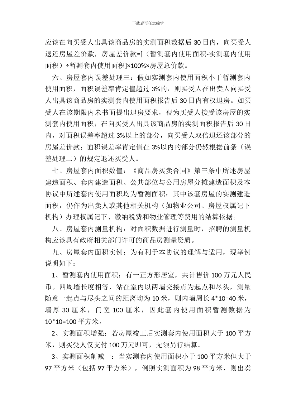 房屋套内面积销售协议_第3页