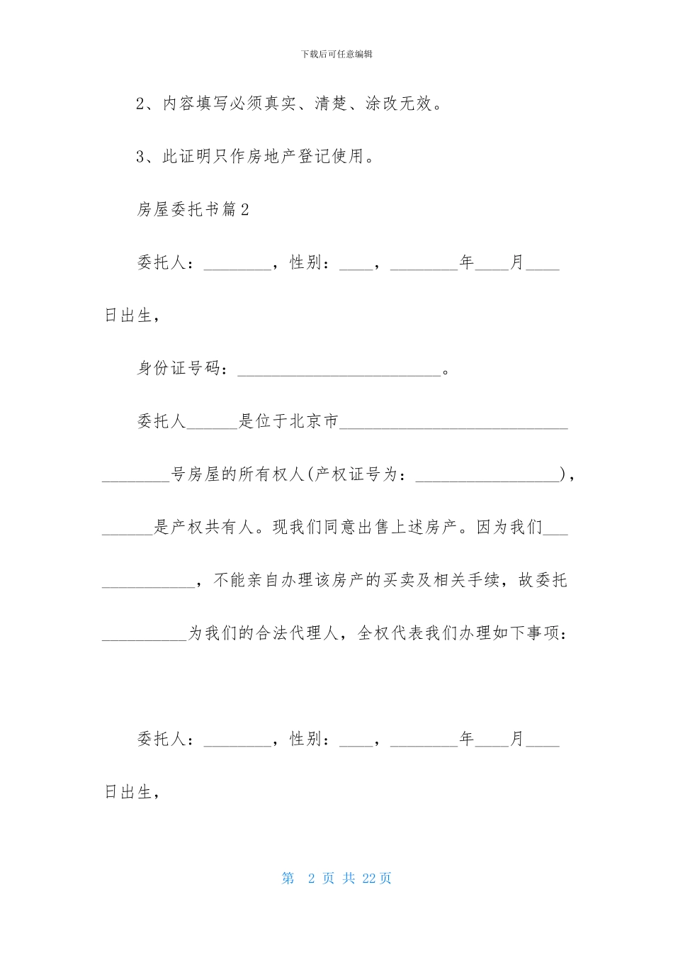 房屋委托书范文集合七篇_第2页