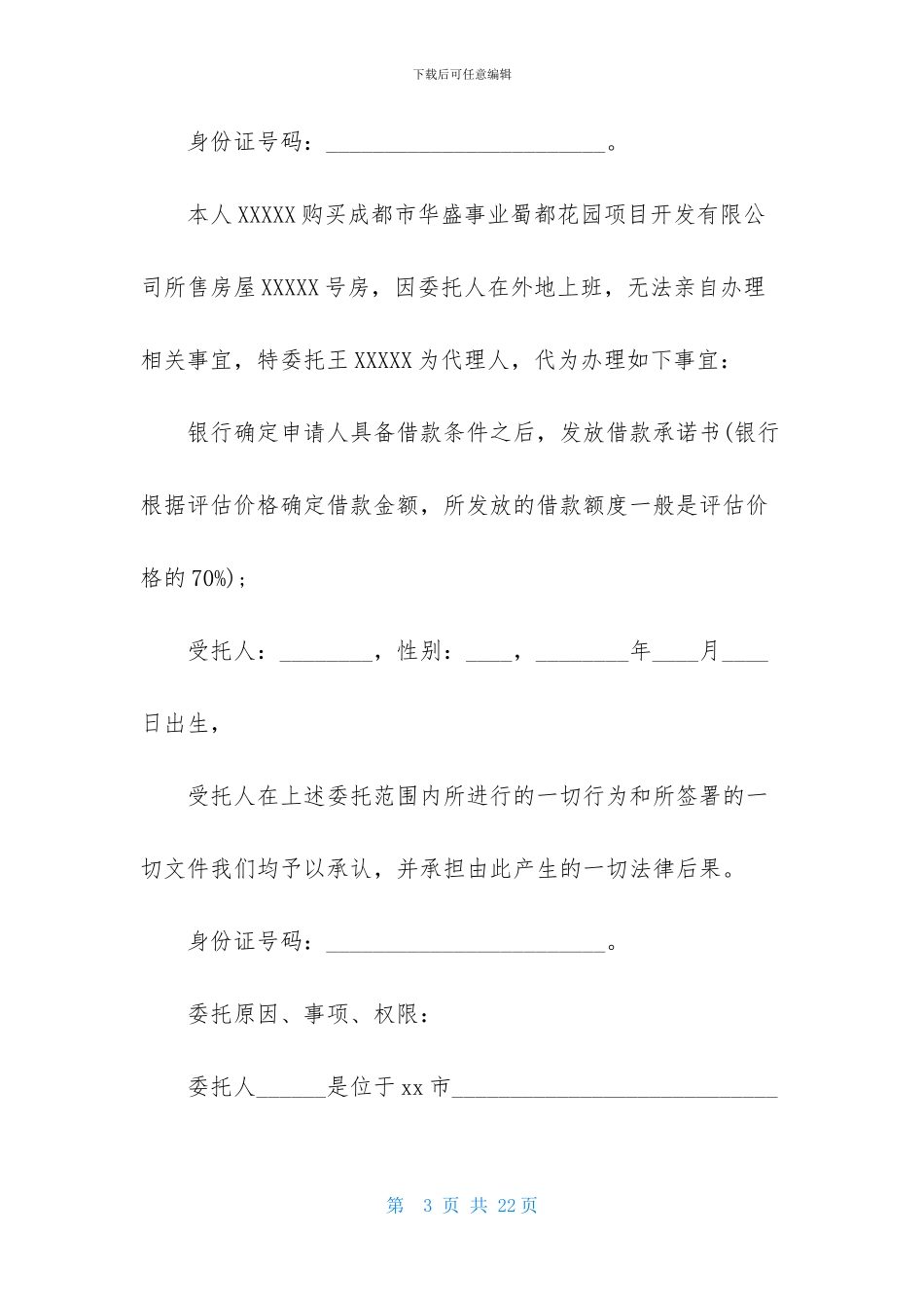 房屋委托书范文集合七篇_第3页