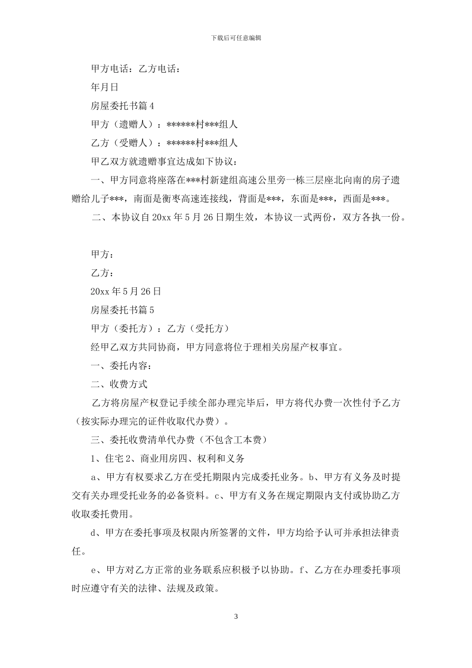 房屋委托书范文合集十篇_第3页