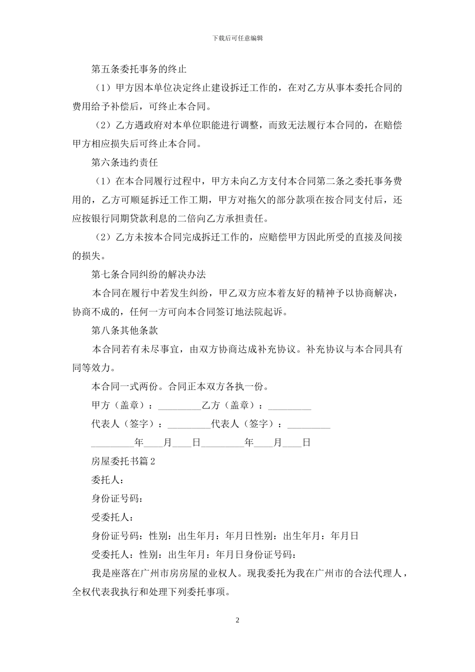 房屋委托书四篇_第2页