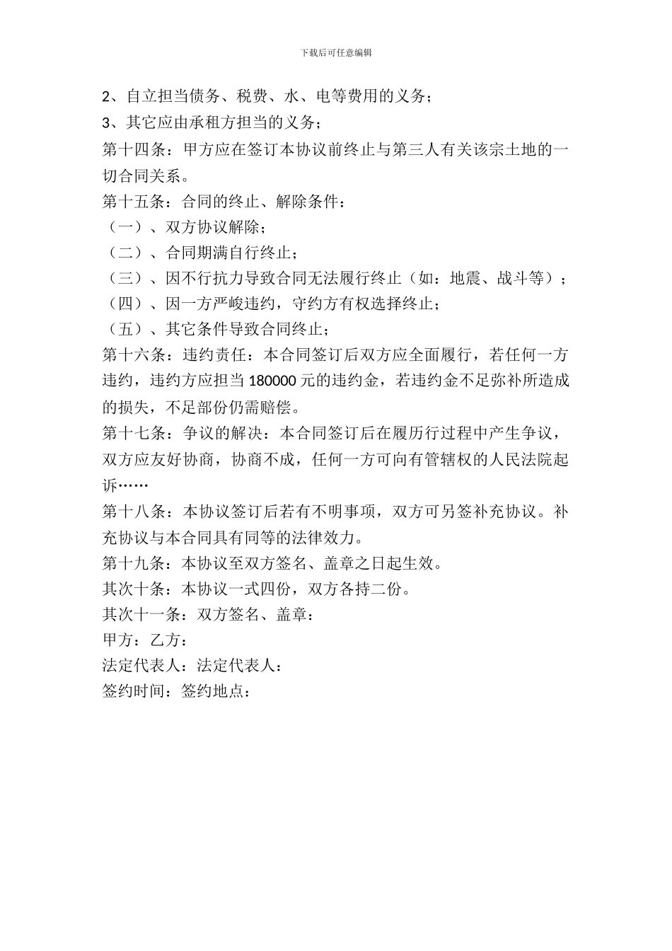 房屋土地租赁合同范本常用版_第3页