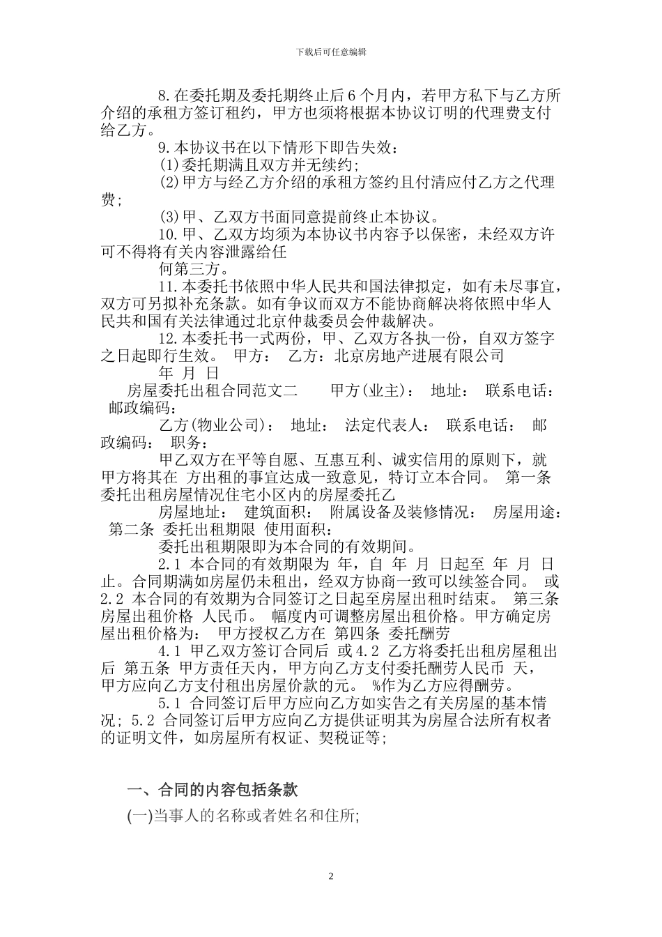 房屋委托出租合同范本_第2页