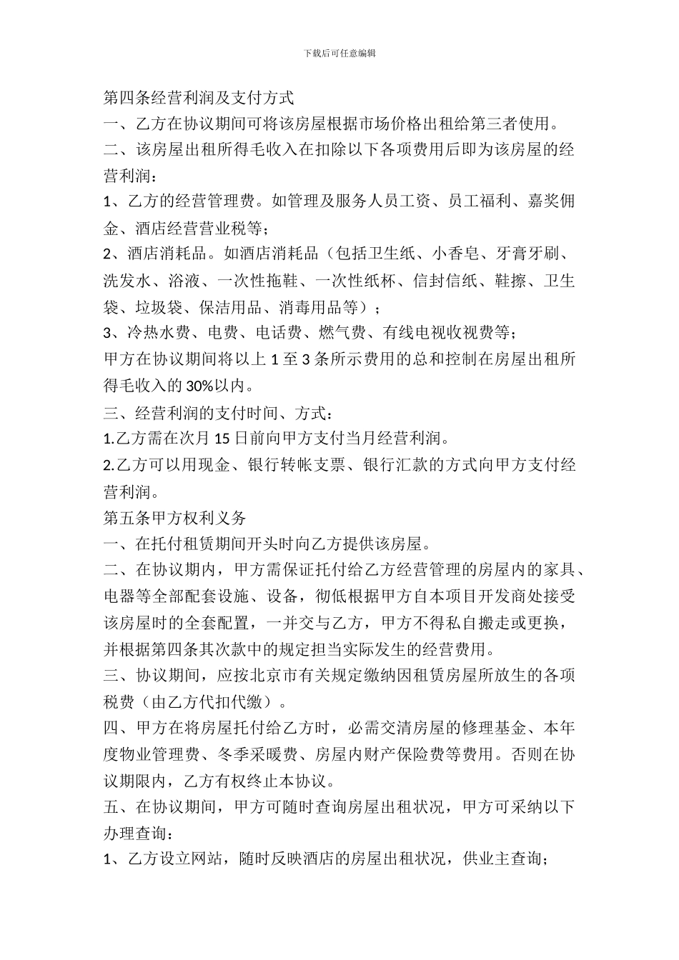 房屋委托出租协议_第3页