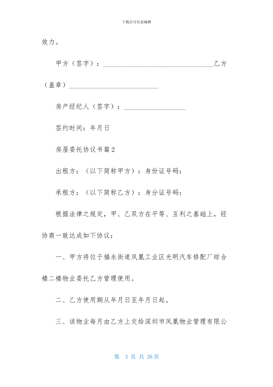 房屋委托协议书六篇_第3页