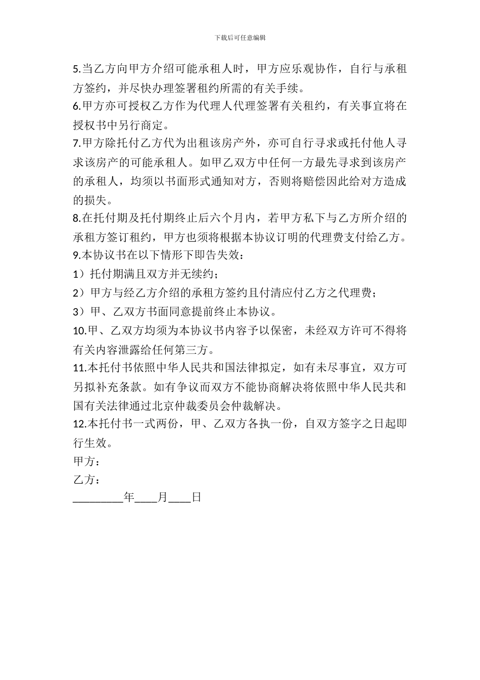 房屋委托出租协议样本_第3页